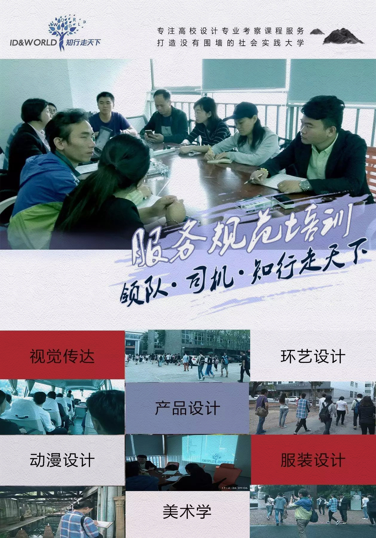 知行走天下