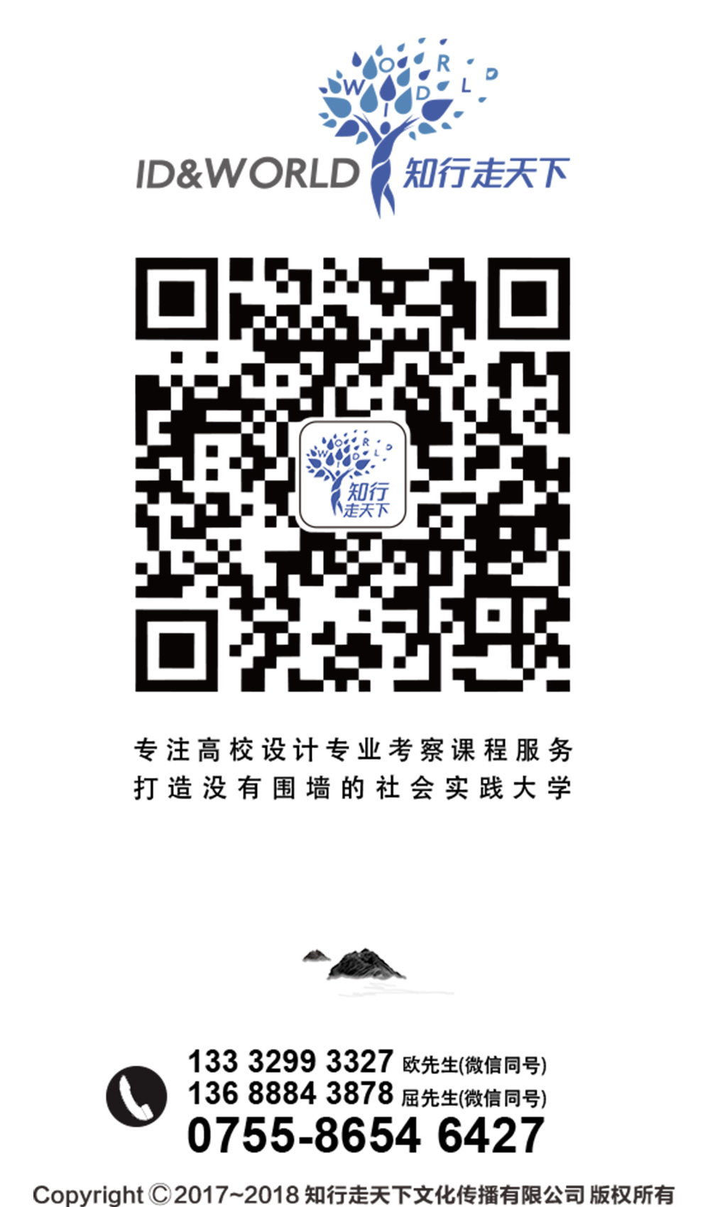 知行走天下