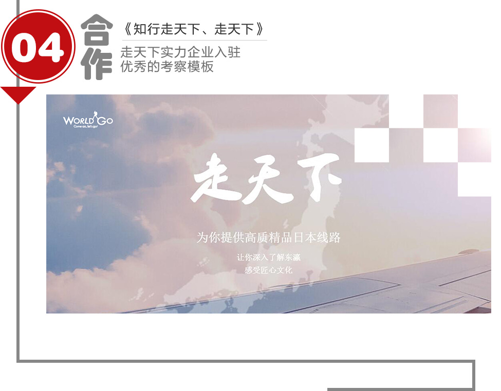 知行走天下