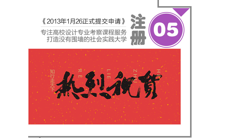 知行走天下