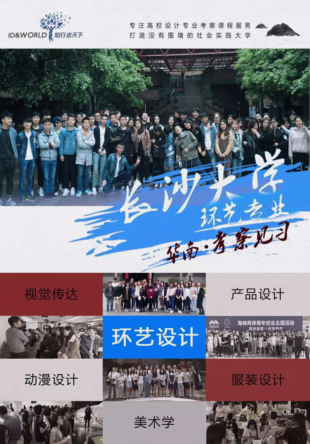 知行走天下