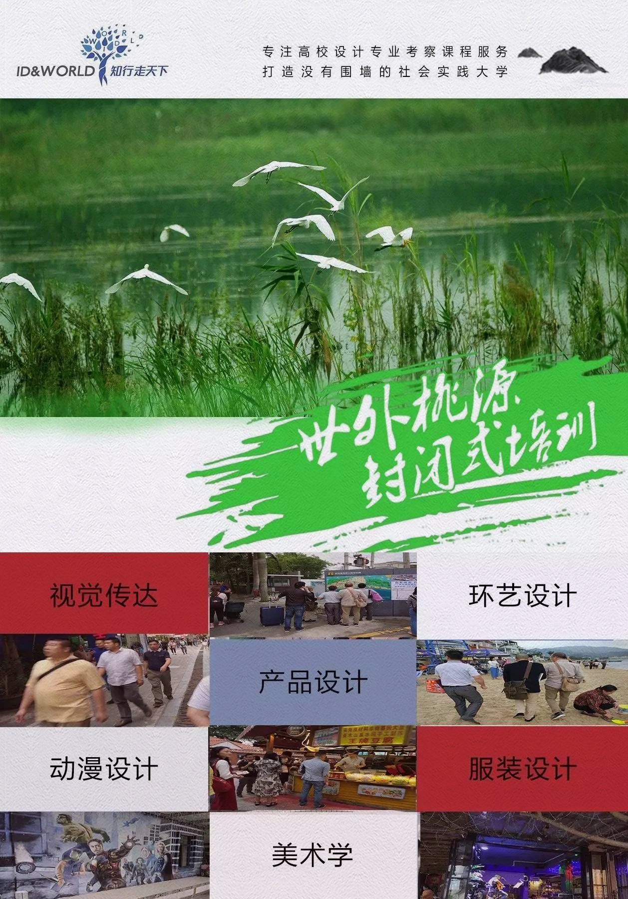 知行走天下