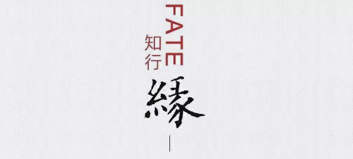 知行走天下