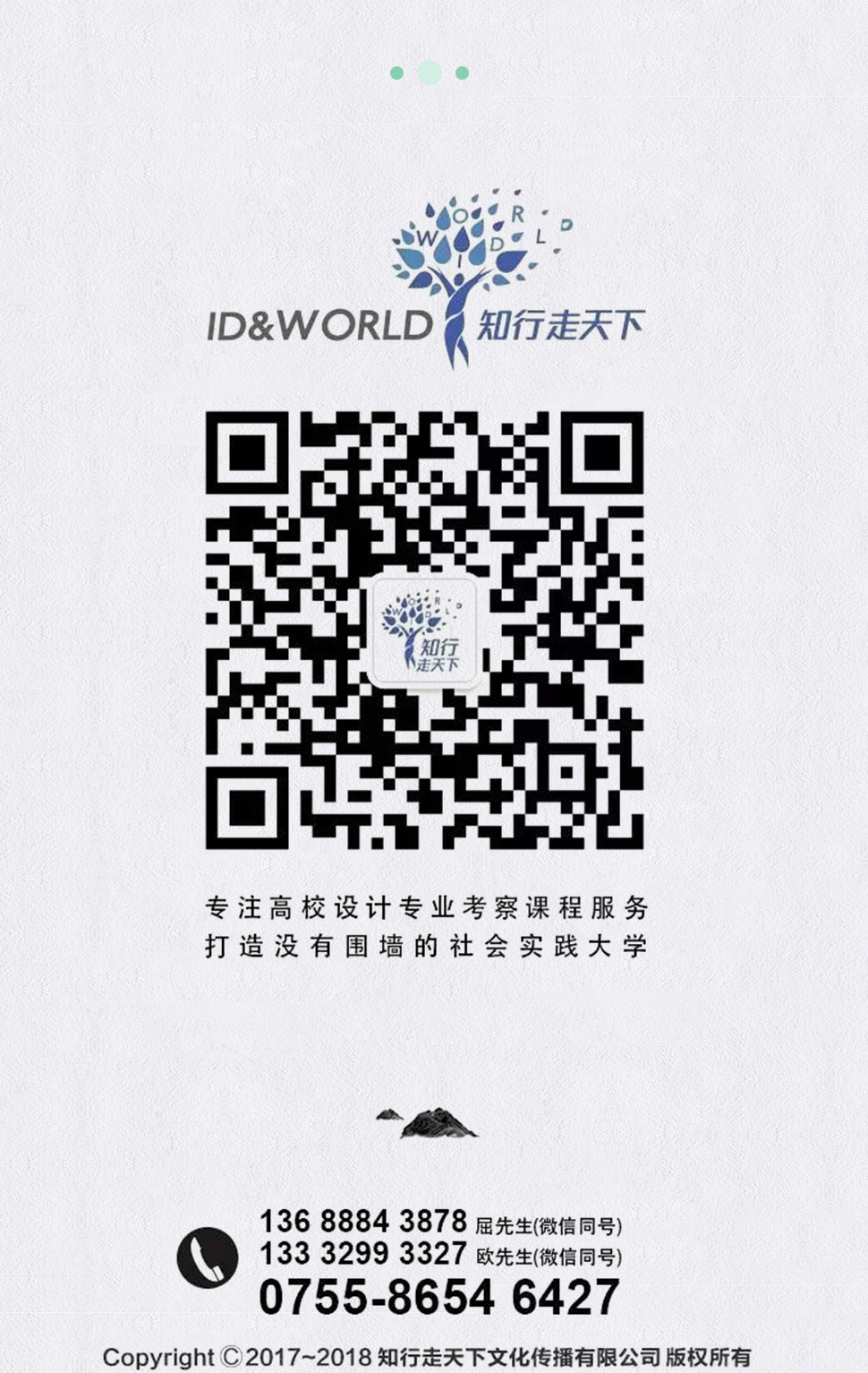 深圳知行走天下文化传播有限公司