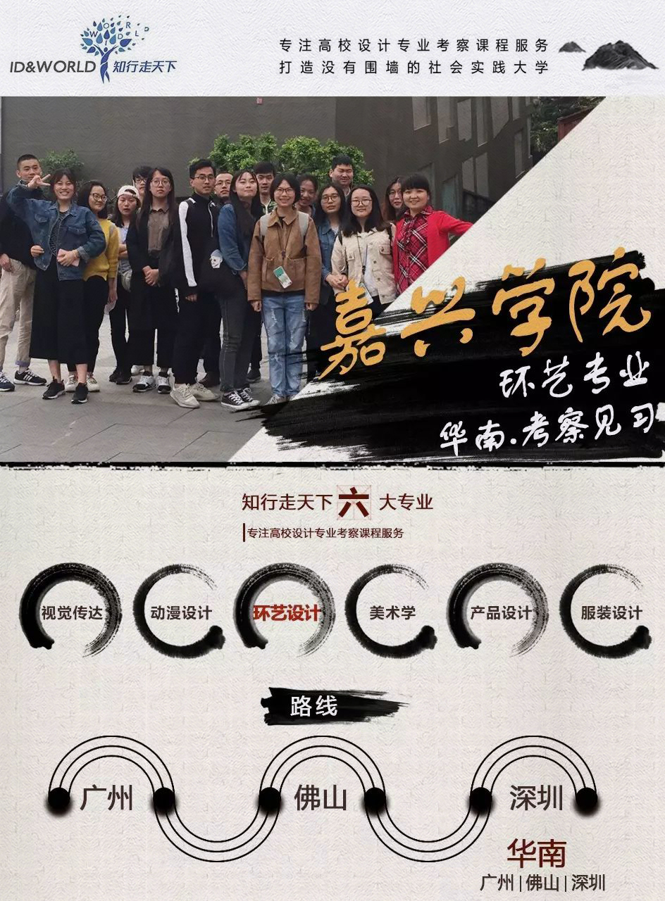 知行走天下