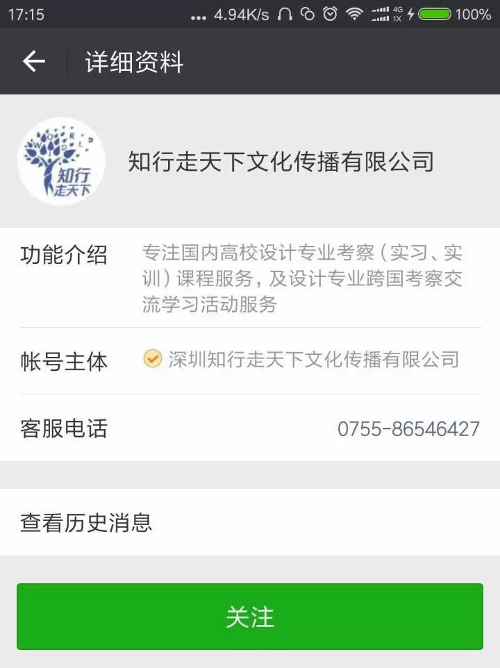 深圳知行走天下文化传播有限公司