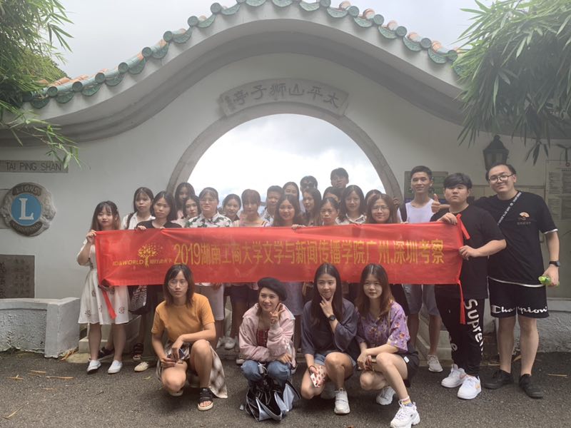湖南工商大学文学与新闻传播学院 感悟华南广告传媒新视野