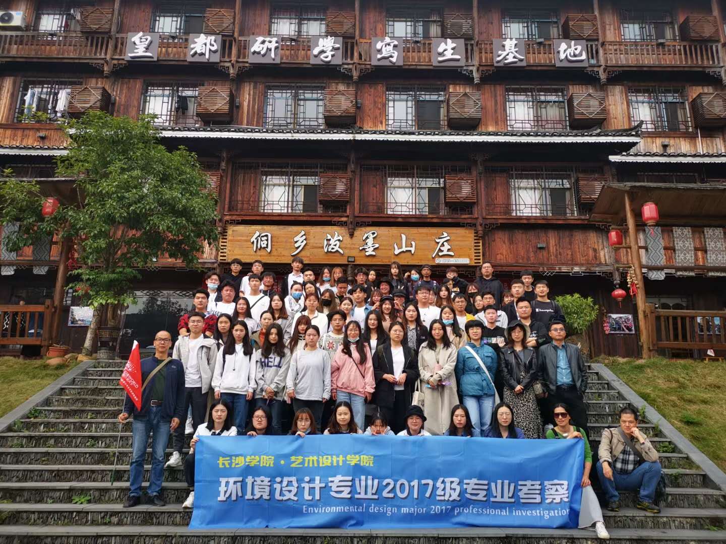 长沙学院艺术设计学院环境设计专业感悟民族文化，品味大自然风貌